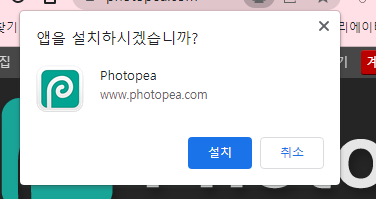 포토피아(Phtopea) 온라인 버전 다운로드 없이 프로그램처럼 사용하기 2 ywAAAAAAQABAAACAUwAOw==