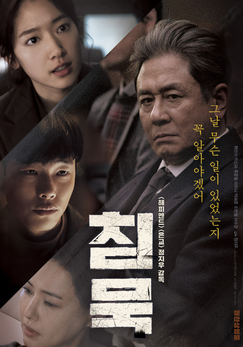 <침묵> 영화 리뷰..최민식,이수경,이하늬 1 ywAAAAAAQABAAACAUwAOw==