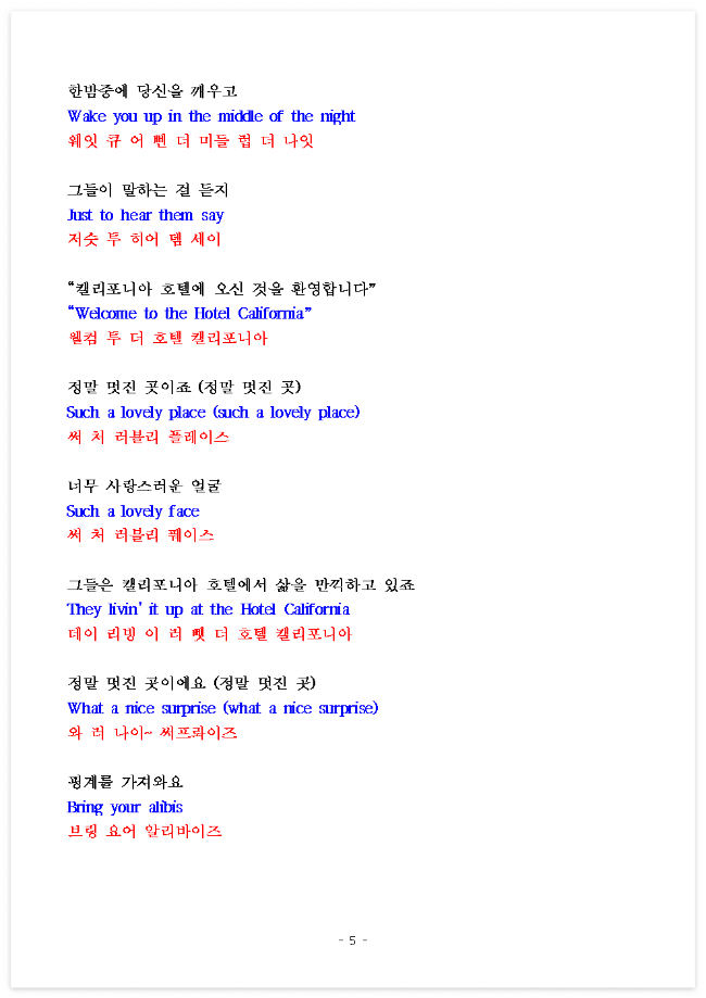 Hotel California 노래 배우기 1부 - 연음 강세 음절 소리분석 6 ywAAAAAAQABAAACAUwAOw==