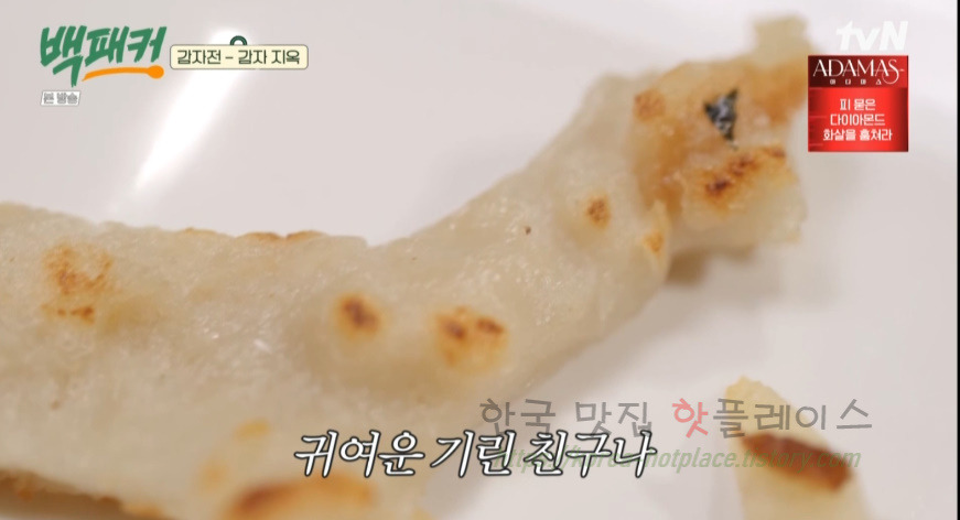 백패커 감자전 만들기 레시피 - 저당 저염 어린이 식단 15 ywAAAAAAQABAAACAUwAOw==