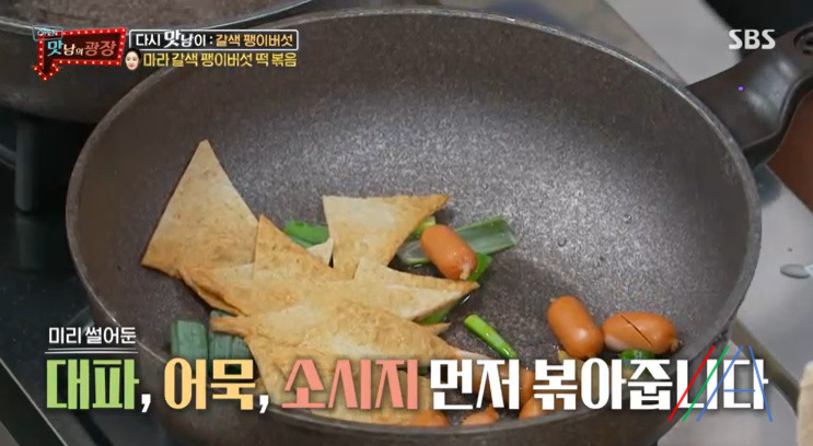 맛남의광장 마라 갈색 팽이버섯 떡볶음 만들기 만드는 법 레시피 보기 - 최예빈 라이스페이퍼 24 ywAAAAAAQABAAACAUwAOw==