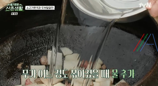 슬기로운산촌생활 소고기뭇국 만들기 레시피 12 ywAAAAAAQABAAACAUwAOw==