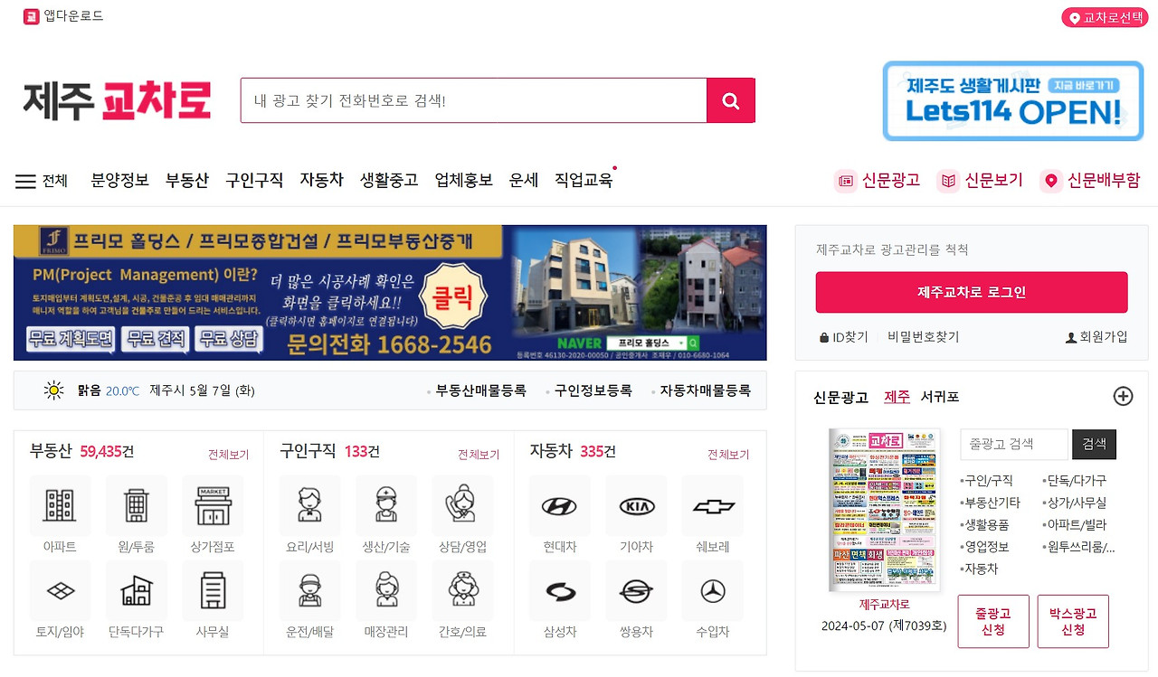 제주교차로구인구직(서귀포) 부동산 자동차 알바 종이 신문 그대로보기(2분안에) 이용팁 3