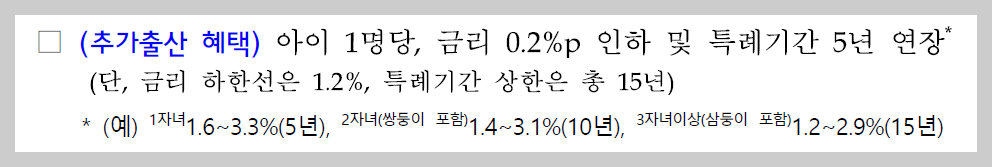 신생아 특례 대출 최저 1.2% 금리 최대 5억원 시행 (ft. 부동산 집값 영향) 3 ywAAAAAAQABAAACAUwAOw==