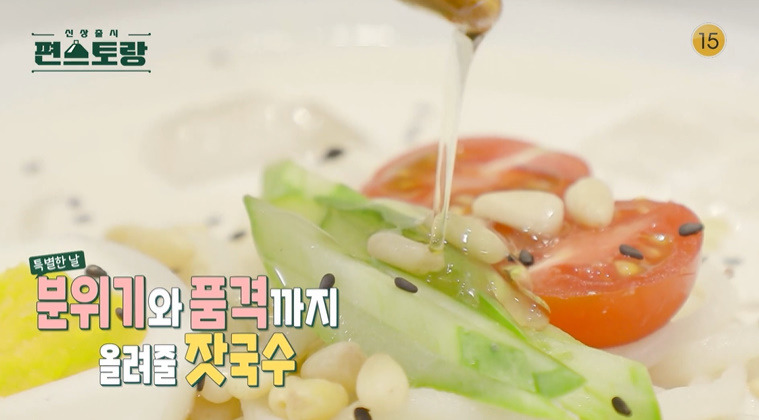 편스토랑 차예련 트러플 잣국수 레시피 만드는법 1 ywAAAAAAQABAAACAUwAOw==