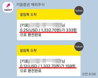 외화rp 세금 원천징수를 위한 환전 발생 알림문자