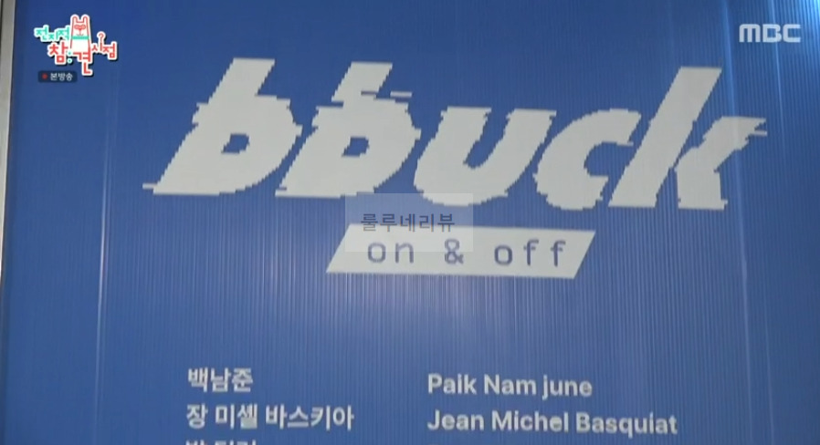 전지적 참견 시점 솔비 이태원 전현무 전시회 장소 위치 어디? 전시 기간 알아보기 2 ywAAAAAAQABAAACAUwAOw==