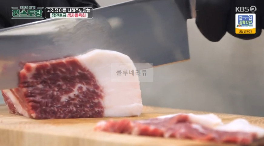 편스토랑 장민호 생차돌육회 & 특별 양념장 만들기 레시피 6 ywAAAAAAQABAAACAUwAOw==
