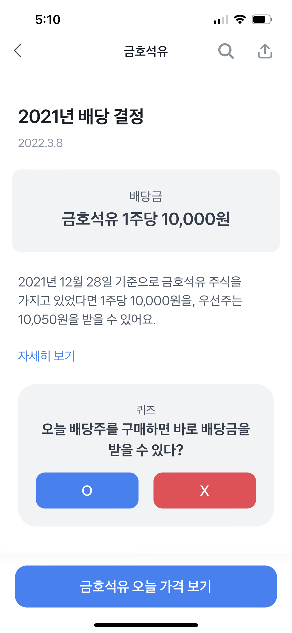 금호석유 2021년 배당결정 1주당 10,000원, 우선주 10,500원 1 토스에서 금호석유 배당금 안내알림내용입니다