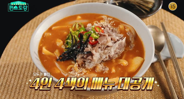 편스토랑 차예련 볏짚훈연장칼국수 레시피 만드는법 - 빨간맛 요리 1 ywAAAAAAQABAAACAUwAOw==