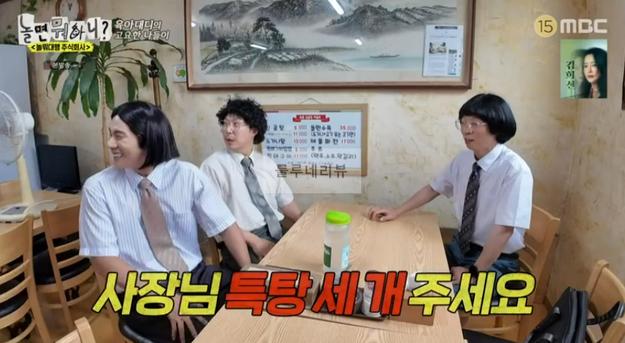 놀면뭐하니 곰탕 특탕 30년 전통 곰탕집 식당 위치 어디 정보 - 유재석 이이경 하하 1 ywAAAAAAQABAAACAUwAOw==