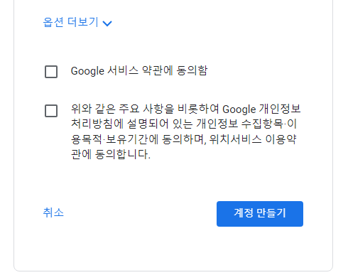 티스토리 가입을 위한 구글 계정 만들기 14 ywAAAAAAQABAAACAUwAOw==