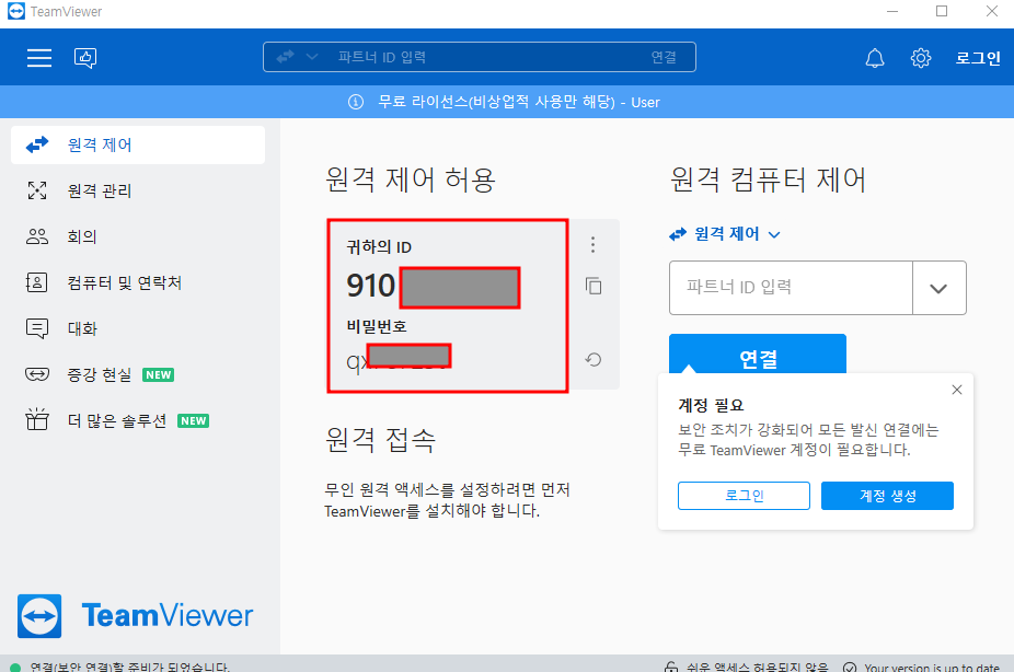 휴대폰을 이용해 컴퓨터 원격 제어하기 (TeamViewer) 4 ywAAAAAAQABAAACAUwAOw==