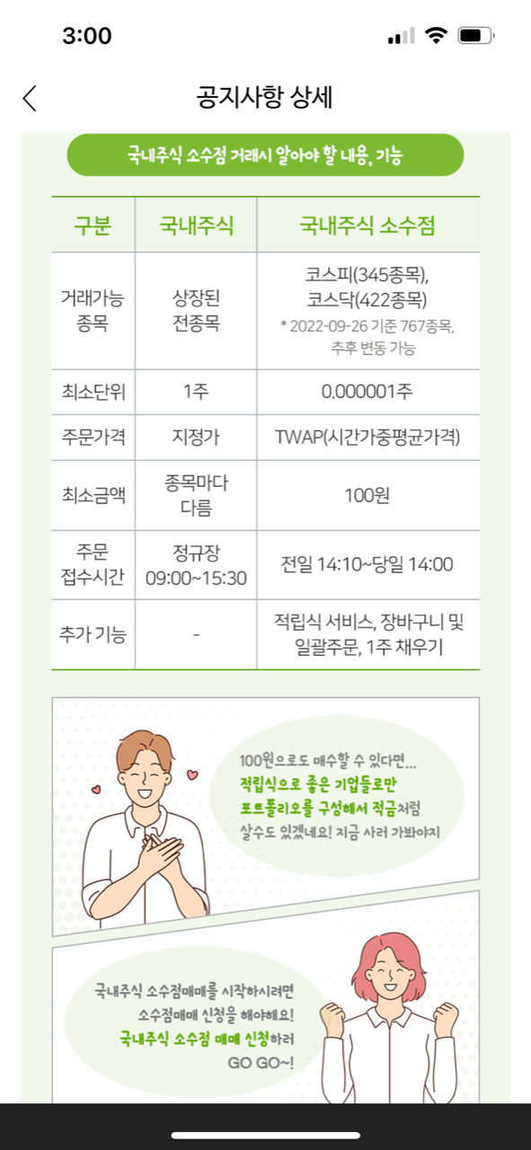 국내주식 9월부터 소수점 거래가능, 소수점 거래 장단점 1 국내주식소수점매매 안내(출처: 나무증권)