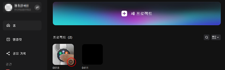 윈도우 노트북 캡컷과 핸드폰 capcut 클라우드 동기화로 플랫폼 상관없이 이어서 동영상 편집하기 1 ywAAAAAAQABAAACAUwAOw==