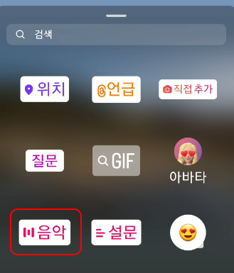 인스타 스토리 사진 올릴 때, 인스타에서 제공하는 음악, 가사 넣는 방법 5 ywAAAAAAQABAAACAUwAOw==