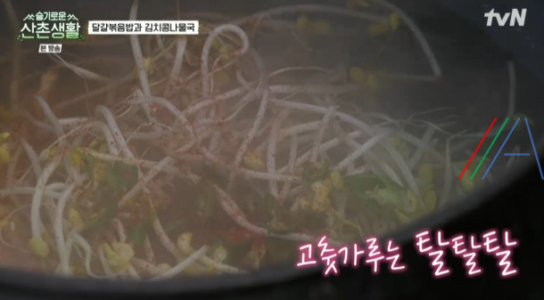 슬기로운 산촌생활 김치콩나물국 만들기 레시피 12 ywAAAAAAQABAAACAUwAOw==