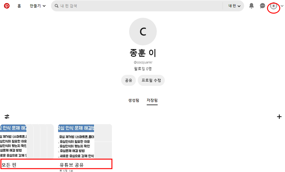유튜브 영상 핀터레스트(Pinterest) 체계적으로 저장, 관리하기 5 ywAAAAAAQABAAACAUwAOw==