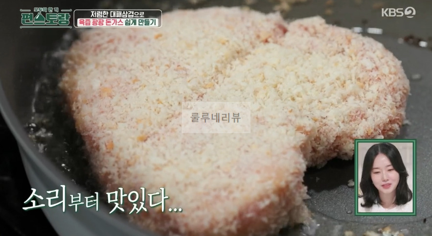 편스토랑 윤수 육즙 팡팡 돈가스, 대패삼겹돈가스 레시피 정리 - 돈가스 + 대패삼겹살 17 ywAAAAAAQABAAACAUwAOw==