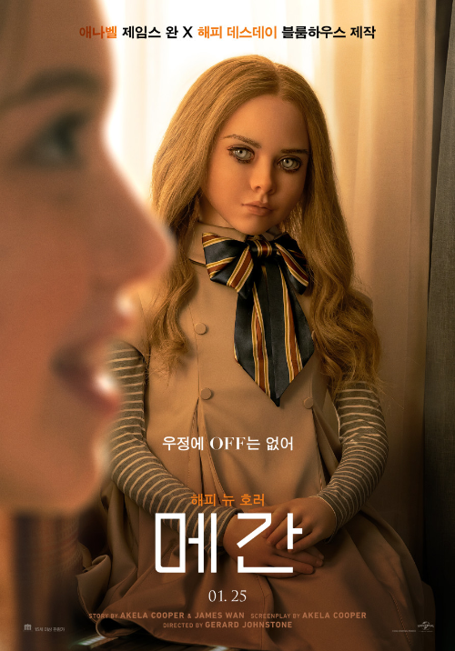 <메간> 영화 리뷰..너무 똑똑해서 무서운 AI 로봇 인형 1 ywAAAAAAQABAAACAUwAOw==