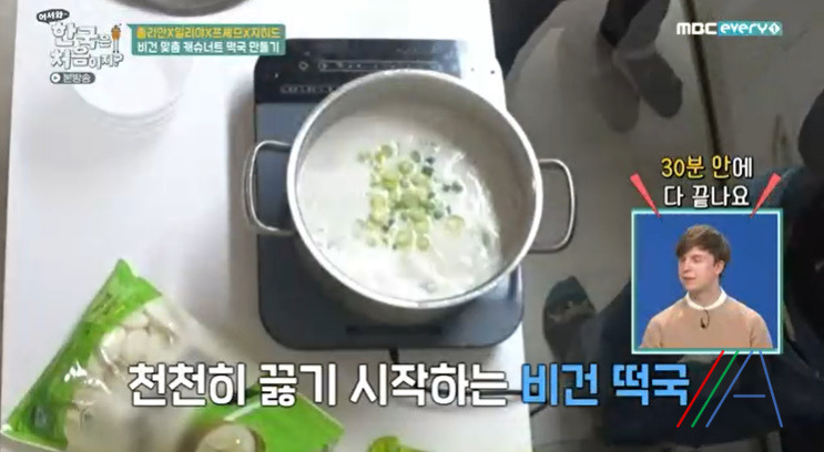 어서와 한국은 처음이지 비건떡국 레시피 캐슈너트 떡국 끓이는법 - 줄리안 비건 디너 풀코스 요리 8 ywAAAAAAQABAAACAUwAOw==