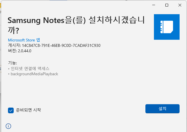 PC 삼성노트 프로그램 설치 방법 (Samsung Notes) 6 ywAAAAAAQABAAACAUwAOw==