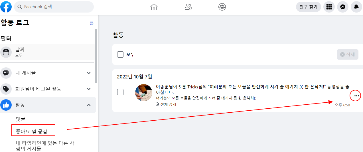 페이스북 | 잘못 클릭한 좋아요 취소하기 4 ywAAAAAAQABAAACAUwAOw==