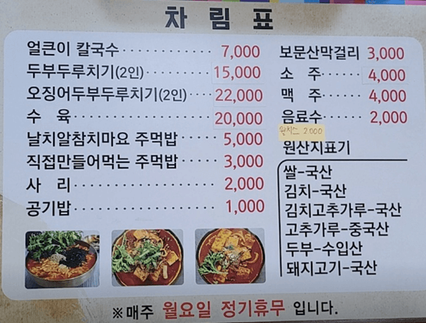 대전 맛집 복수분식 메뉴