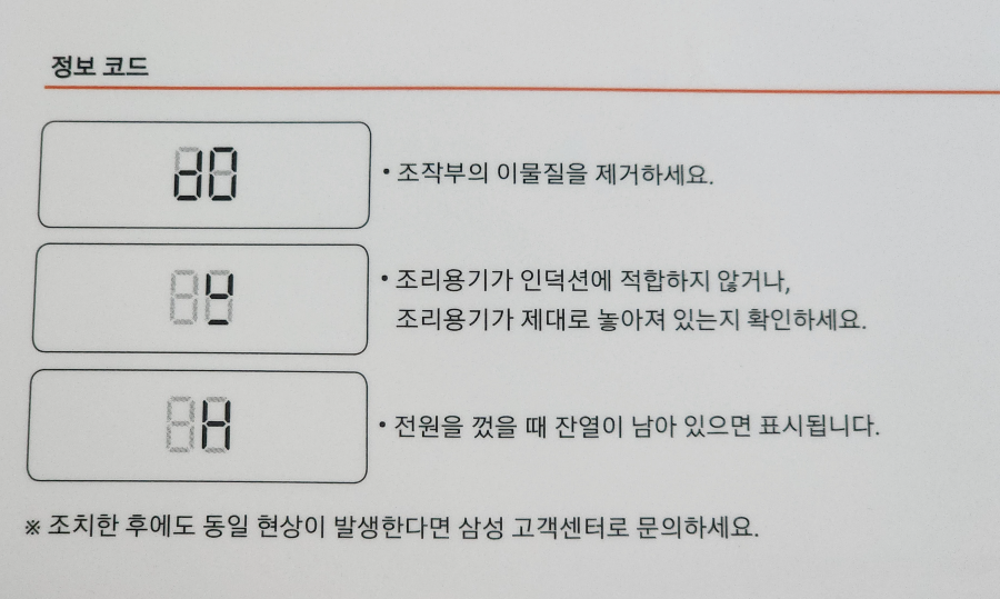 삼성 1구 인덕션 더 플레이트 사용법 및 솔직후기 (전용 용기 구입 고민) 10 ywAAAAAAQABAAACAUwAOw==