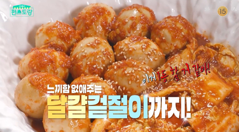 편스토랑 달걀 겉절이 레시피 박솔미 달걀 요리 만드는법 2 ywAAAAAAQABAAACAUwAOw==