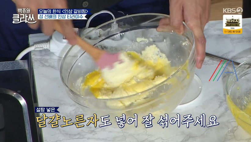 백종원 클라쓰 성시경 인삼 티라미수 레시피 만드는 방법 재료 17 ywAAAAAAQABAAACAUwAOw==