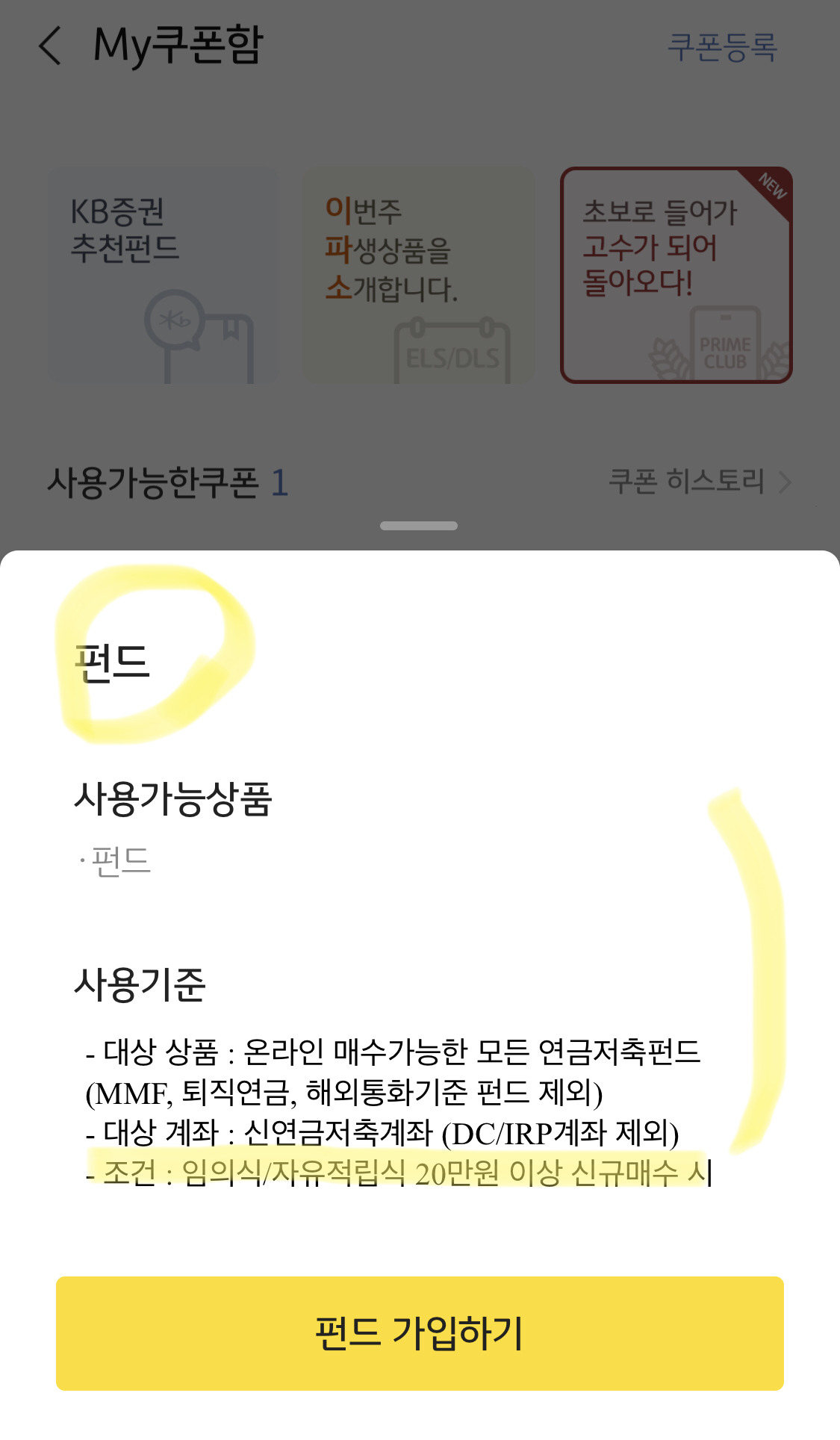 KB증권에서 생일이라고 2만원 생일축하쿠폰도 주네요!(feat.펀드) 3 2만원쿠폰인데, 펀드를 가입해야 하는 조건이 있는 공지사항 사진