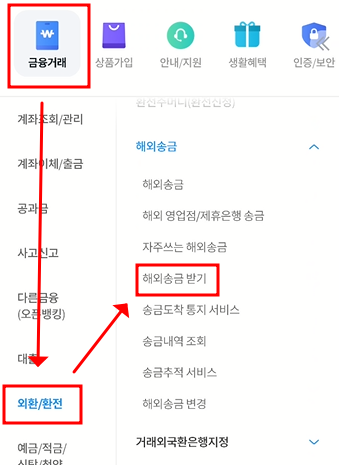 우리은행 크리에이터 통장으로 구글 애드센스 광고료 외화 송금 받는 방법 (WON뱅킹, PC 인터넷 뱅킹 사용법) 5 ywAAAAAAQABAAACAUwAOw==