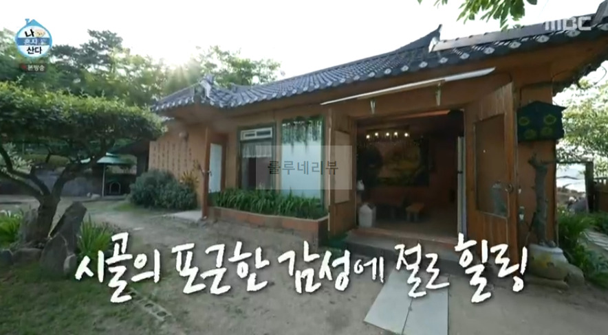 나혼자산다 박나래 전현무 풀빌라 시골집 촌캉스 숙소 촬영지 어디? 3 ywAAAAAAQABAAACAUwAOw==