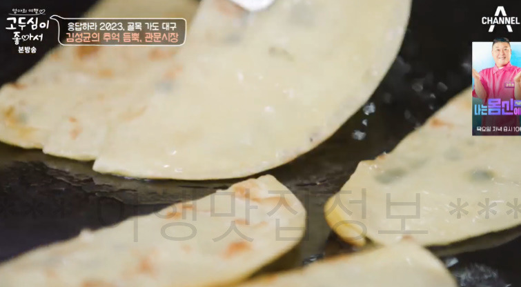 고두심이 좋아서 관문시장 납작만두 먹은 곳 분식집 어디? 3 ywAAAAAAQABAAACAUwAOw==