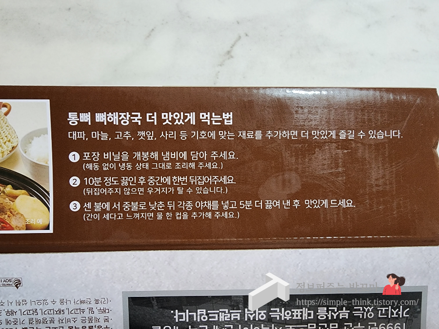 마켓컬리 통뼈 등뼈해장국 냉장고에 쟁여두면 해장국으로 최고죠 3 ywAAAAAAQABAAACAUwAOw==