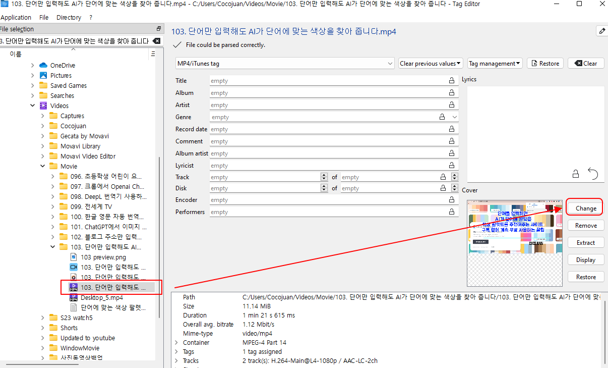 윈도우 11 MP4 동영상 썸네일 변경하기 (TagEditor) 6 ywAAAAAAQABAAACAUwAOw==