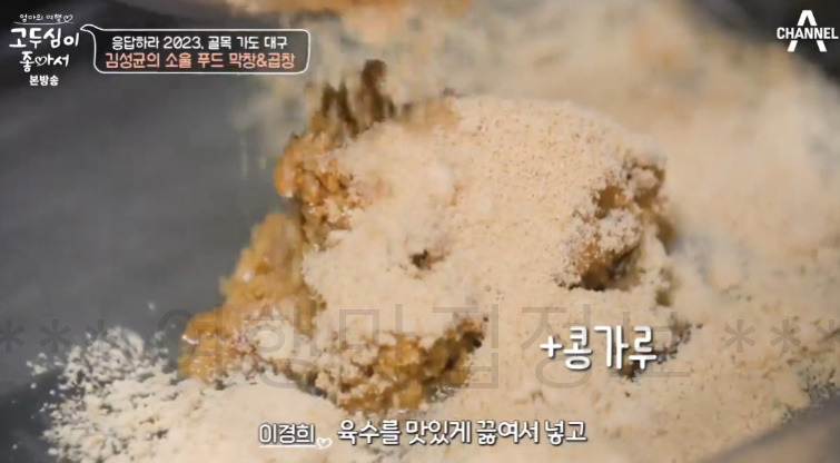 고두심이 좋아서 김성균 소울 푸드 막창 곱창 식당 어디? 응답하라 2023 골목 가도 대구 안지랑 곱창골목 7월 18일 5 ywAAAAAAQABAAACAUwAOw==