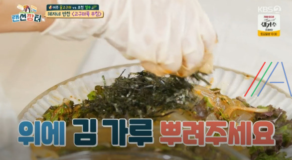 랜선장터 혜자네 반찬 고구마묵 무침 레시피 만드는 법 28 ywAAAAAAQABAAACAUwAOw==