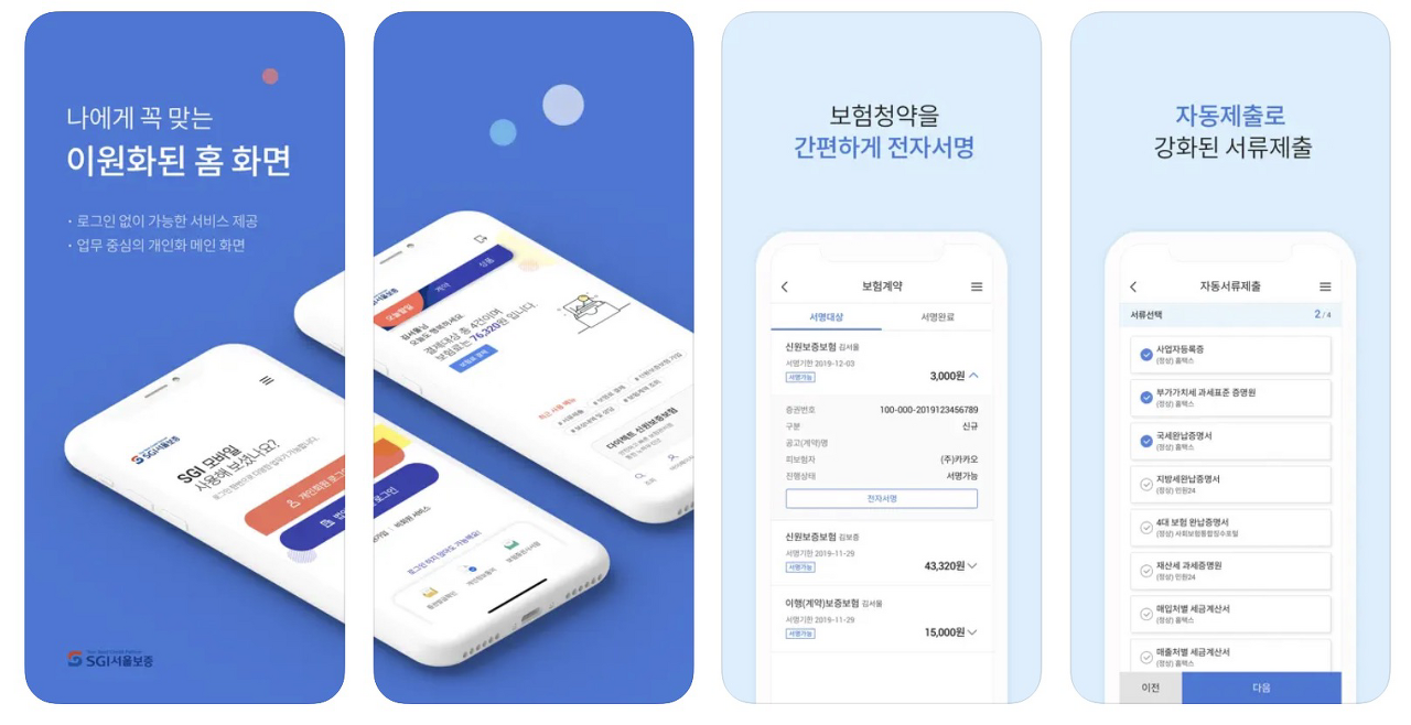 서울보증보험 앱