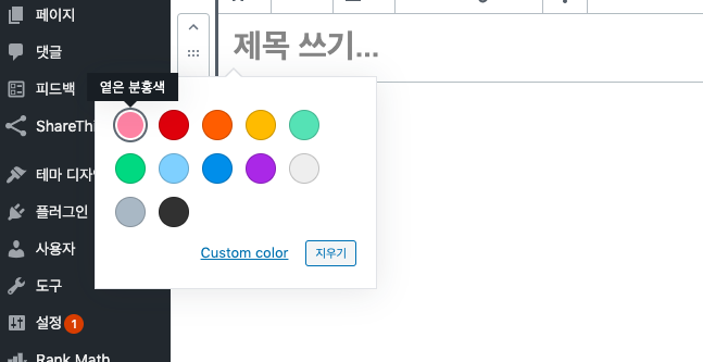 워드프레스 5.4 업데이트 4