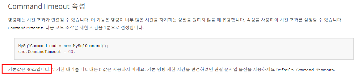 C# fatal error encountered attempting to read the resultset 오류 처리
