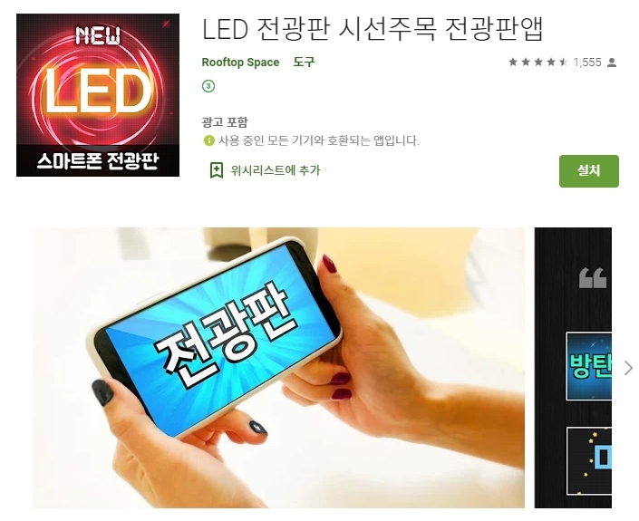 핸드폰 LED 전광판 어플/콘서트 필수 앱[아이폰/갤럭시] 건강정보