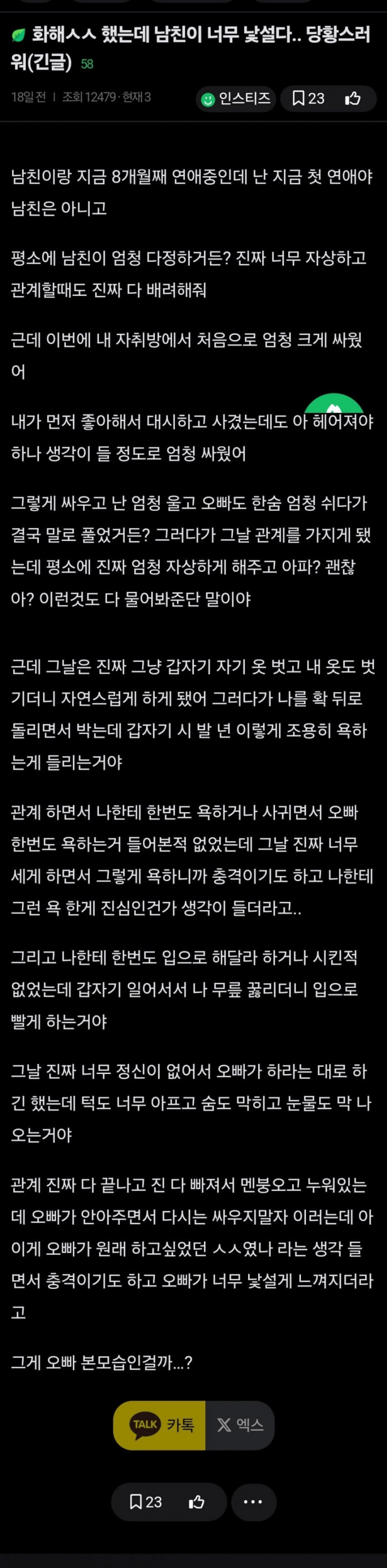 화해 섹X 했는데.. 너무 격렬해 놀란 여자친구