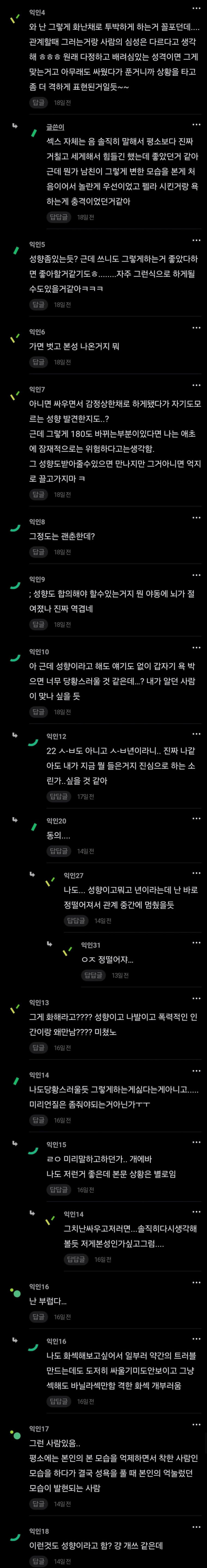 화해 섹X 했는데.. 너무 격렬해 놀란 여자친구