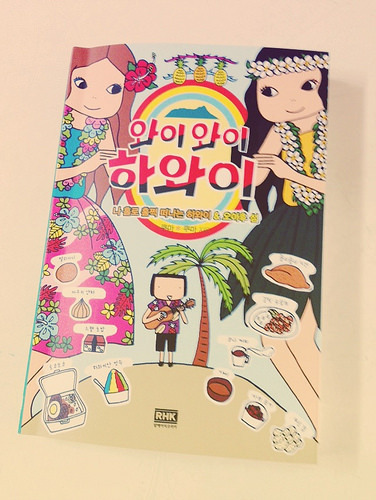 와이와이 하와이