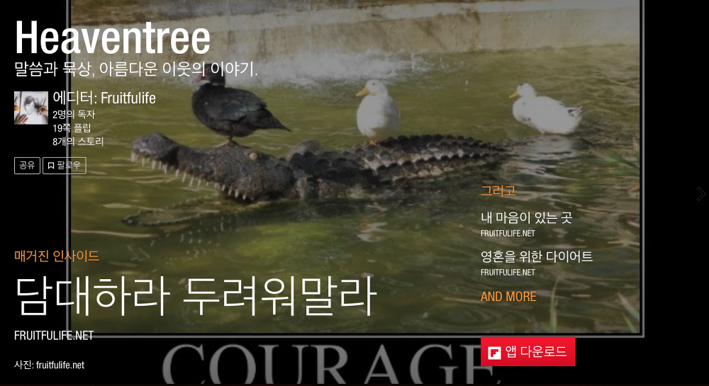 플립보드 매거진 만들기