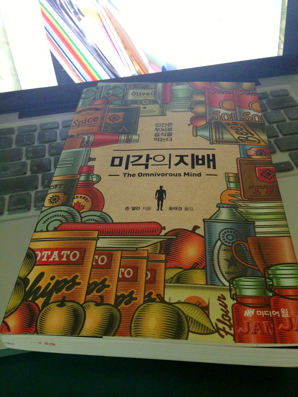 미각의 지배