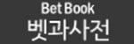 뱃과사전 접속불가