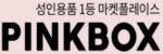 핑크박스